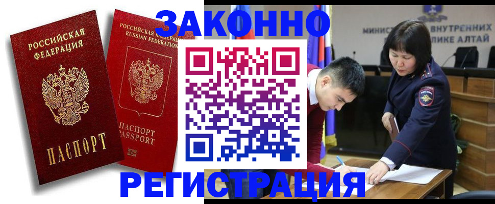 прописка ребенка в Амурске