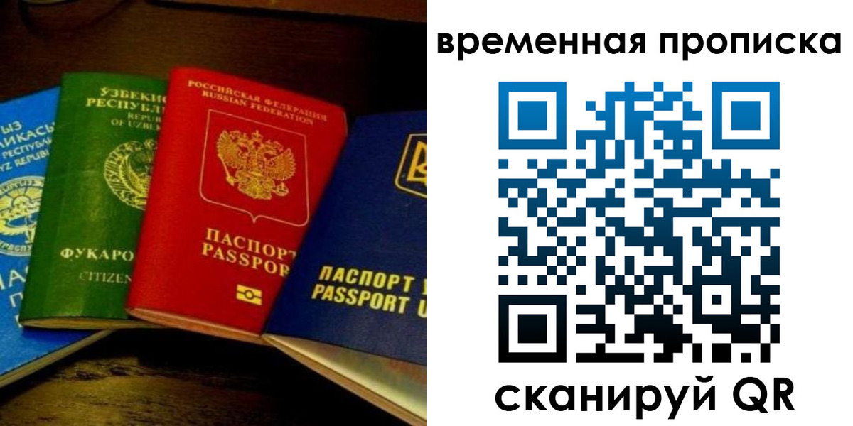 прописка законно в Амурске