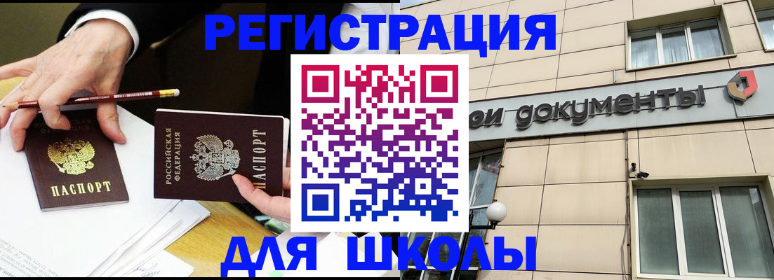 прописка штамп в Амурске
