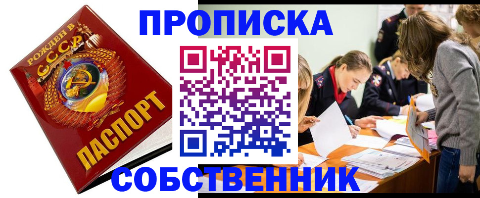 прописка паспорт в Амурске