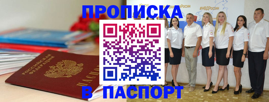 временная регистрация для всех в Амурске