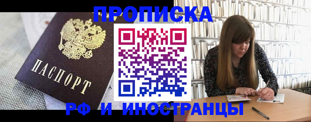 прописка для кредита в Амурске