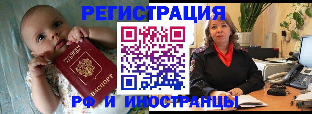 прописка для школы в Амурске